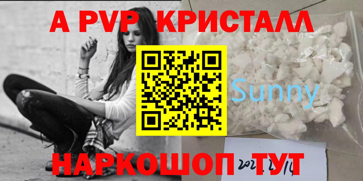 Alfa_PVP СК  А ПВП  A PVP Crystall  Старая Русса  Альфа ПВП кристаллы  Вход с VPN 