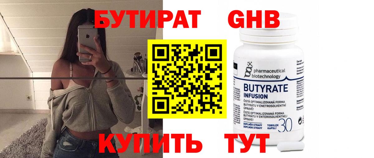 БУТИРАТ оксана Старая Русса
