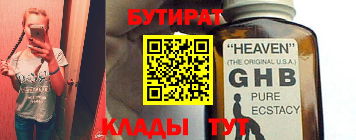 Старая Русса  Бутират GHB  Вход с VPN 