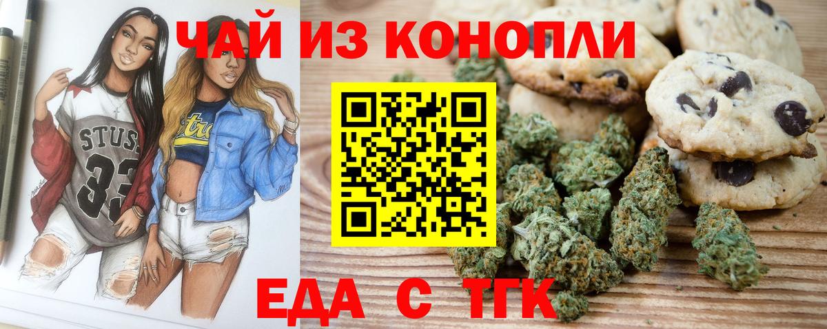 Печенье с ТГК конопля  Вход с VPN  Старая Русса 