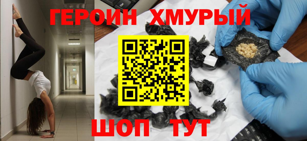 ГЕРОИН Heroin Старая Русса