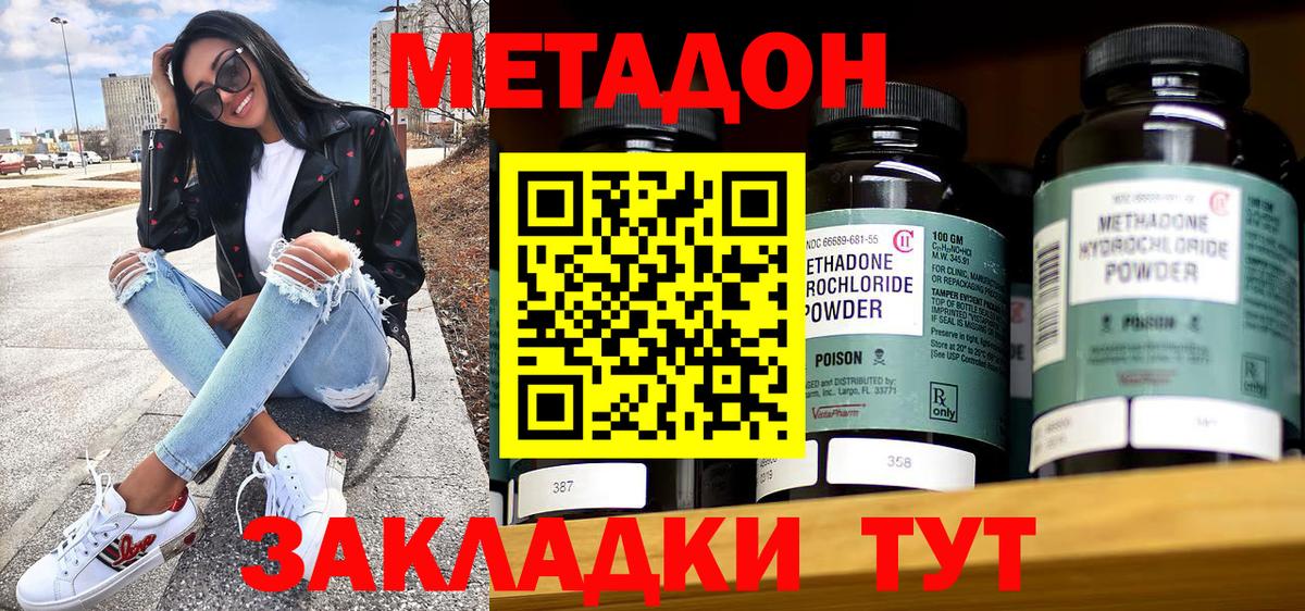 МЕТАДОН кристалл Старая Русса