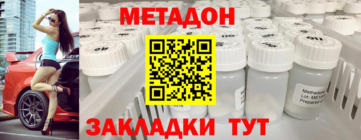 МЕТАДОН methadone  Вход с VPN  Метадон белоснежный  mega ONION  Старая Русса 