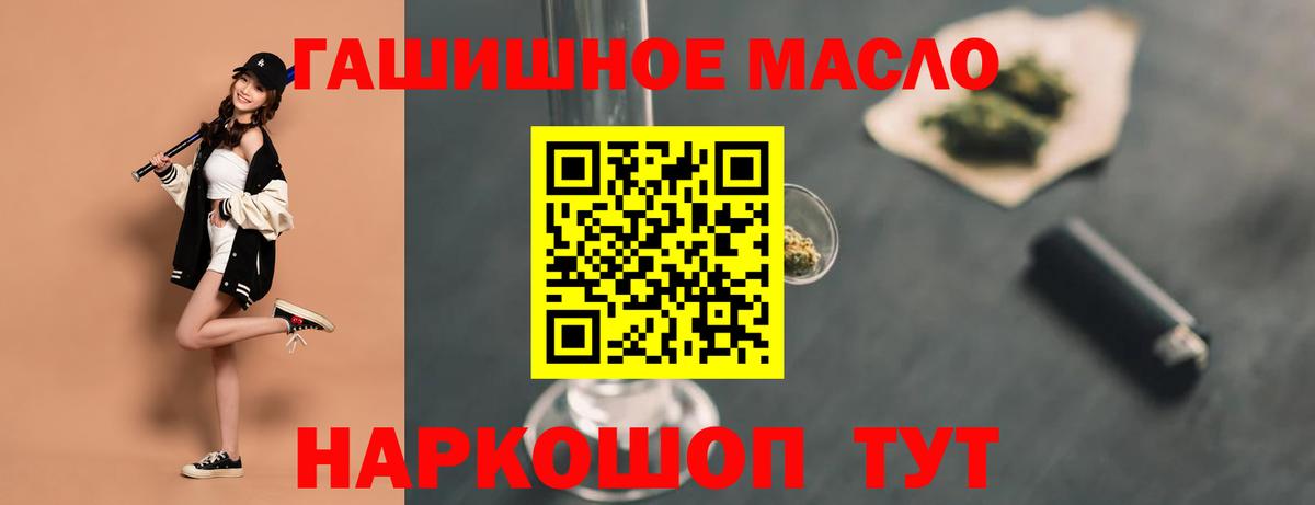 ТГК гашишное масло Старая Русса